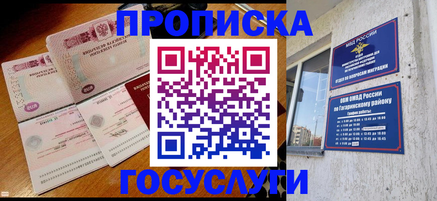 временная регистрация купить в Ижевске